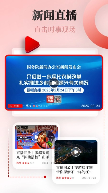 天眼新闻正式版图2