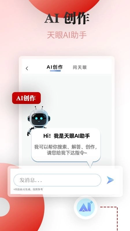天眼新闻正式版图3