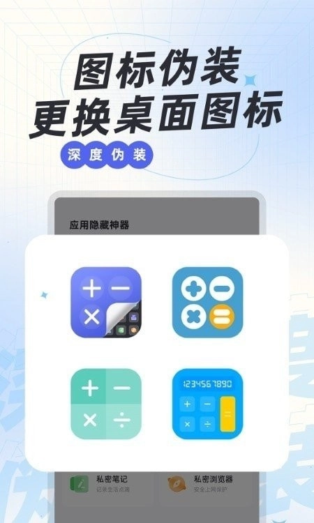 应用隐藏神器免费版图1