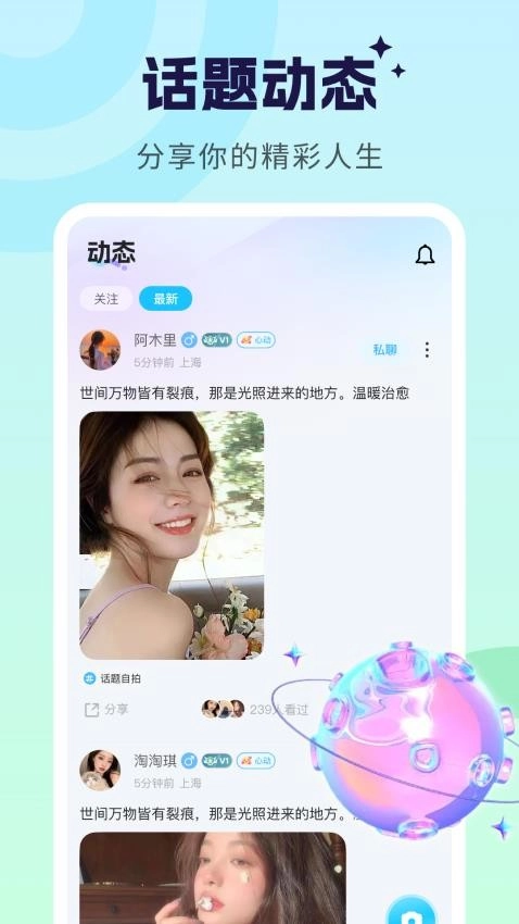 甜甜派对手机版1