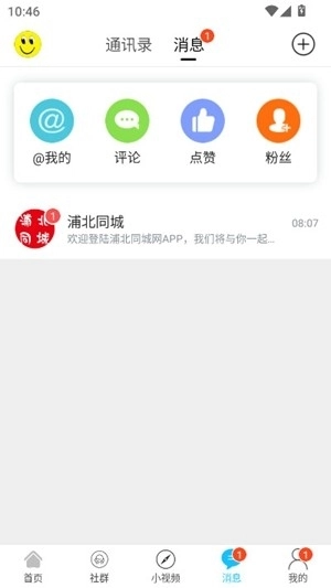 浦北同城网手机版图1