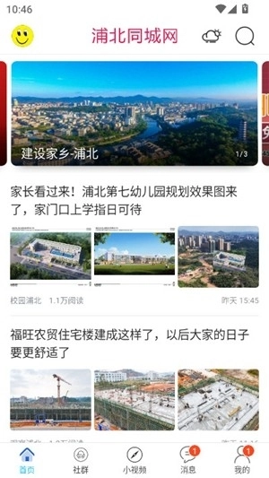 浦北同城网手机版图2