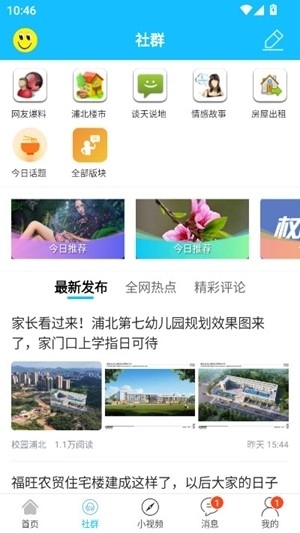 浦北同城网手机版图4