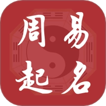 元通周易宝宝起名