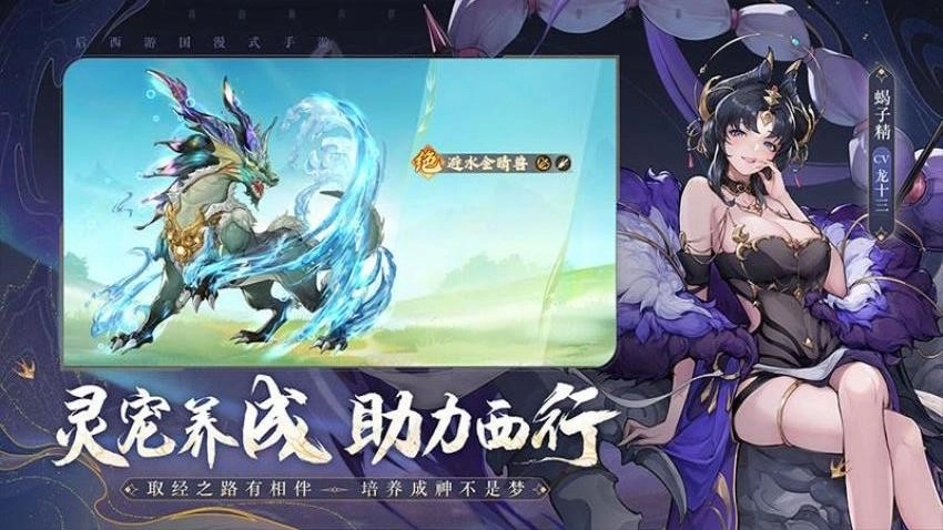 西游笔绘西行游戏图4