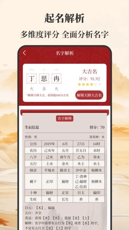 元通周易宝宝起名3