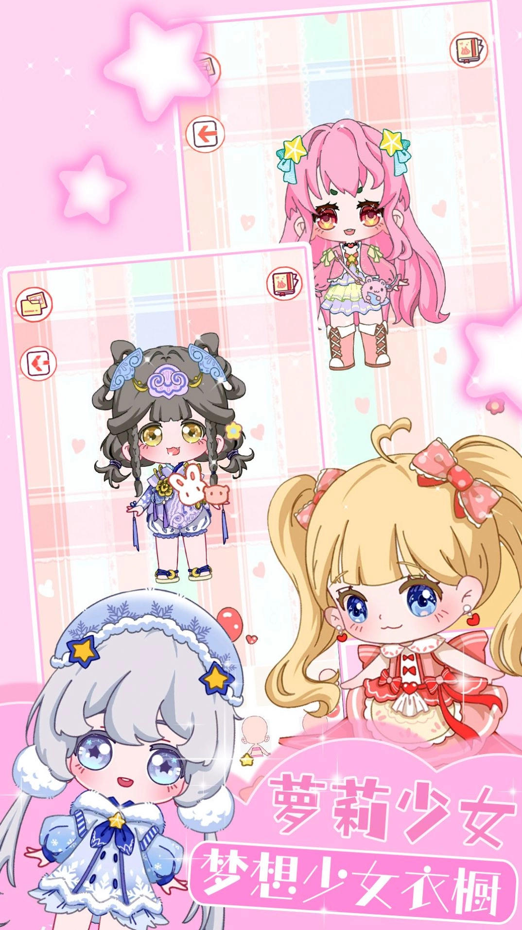 装扮迷你恋日换装(3)