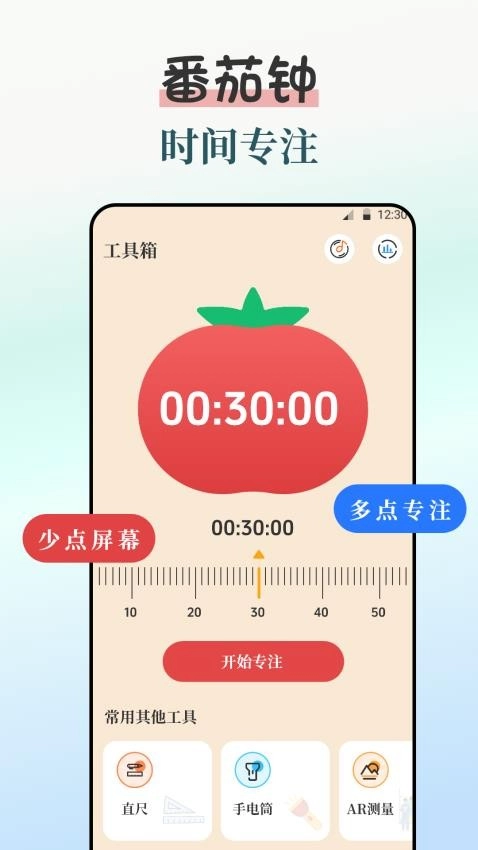 闹钟iBell手机版