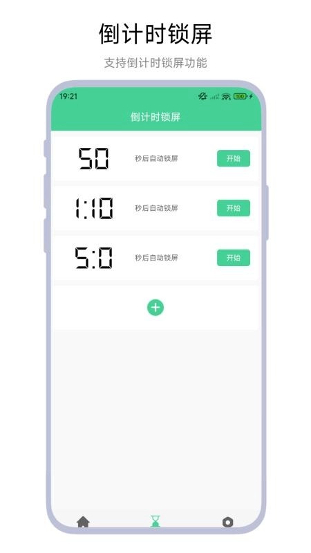 自律一键锁屏(4)
