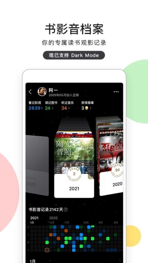 豆瓣网手机版图3