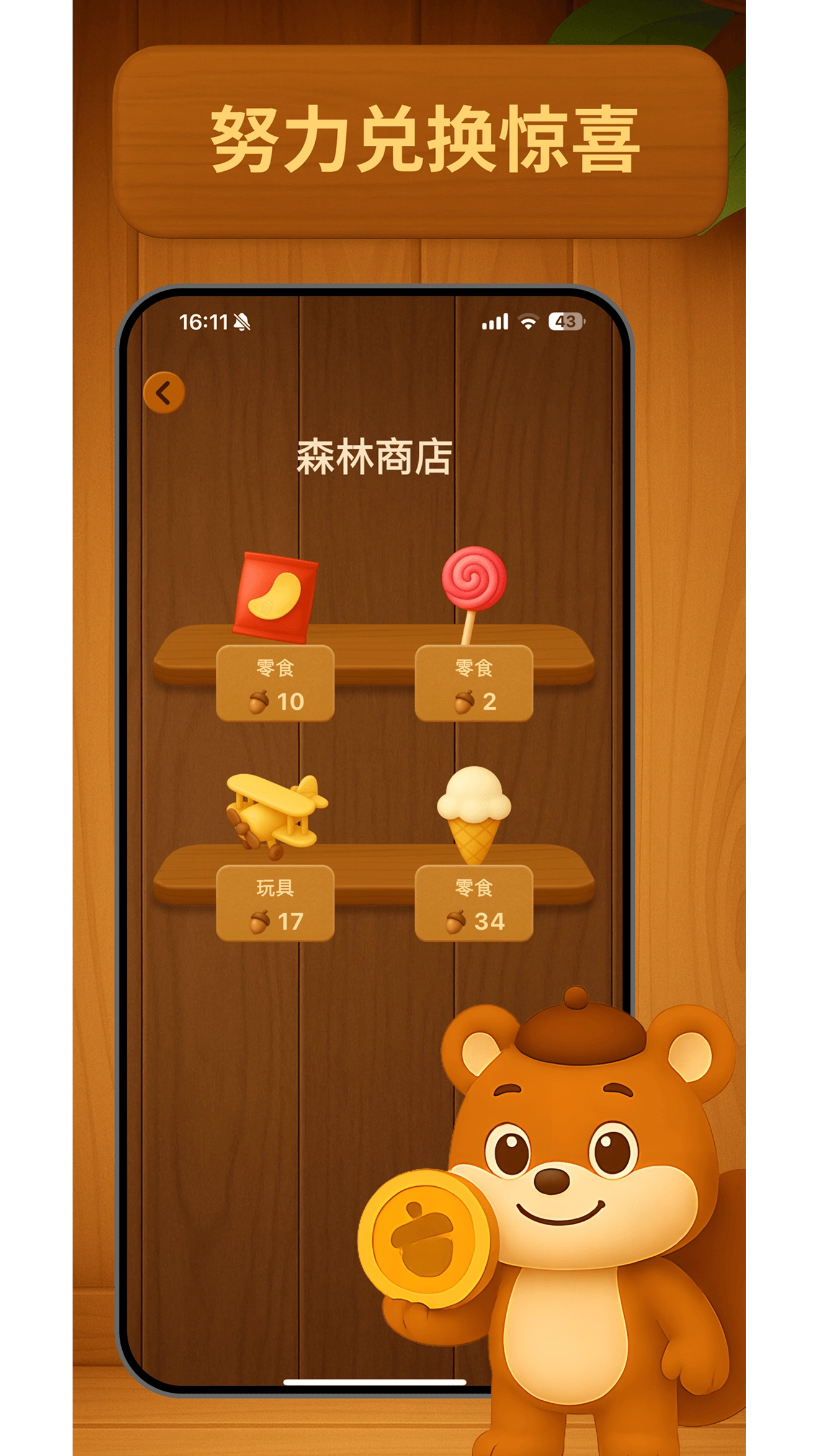 囤囤鼠习惯养成