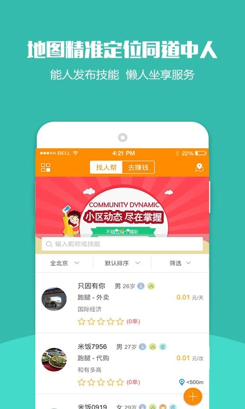 米饭公社图2