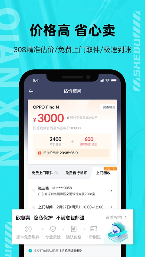 分毫报价软件图4