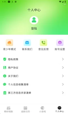 红楼免费短剧最新手机版图4