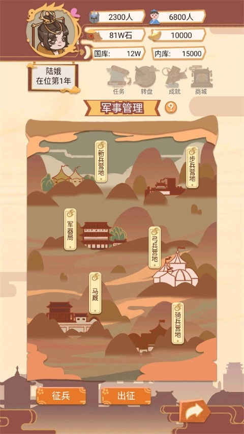 皇帝模拟器安卓版3