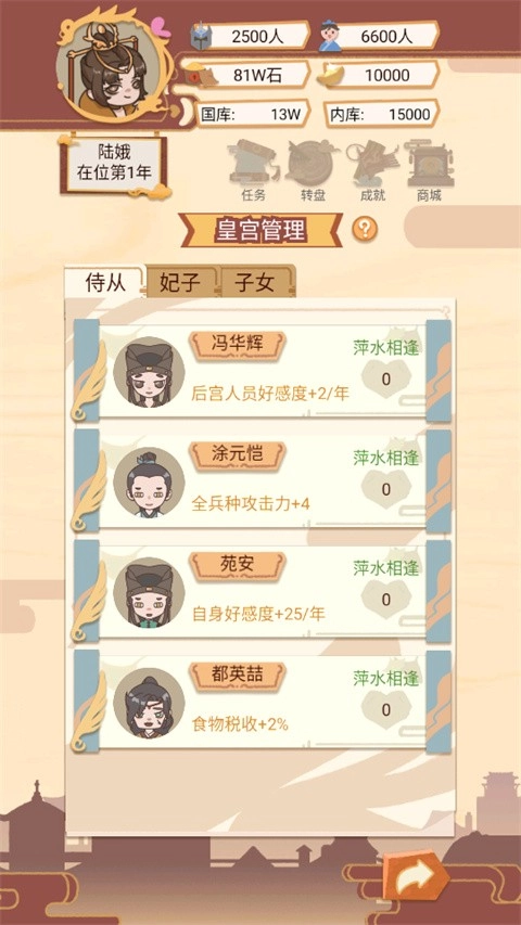 皇帝模拟器安卓版1