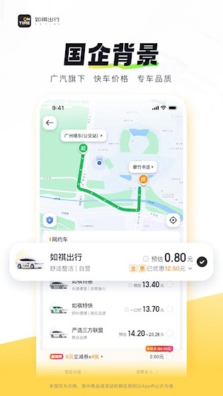 如祺出行安卓版截圖1