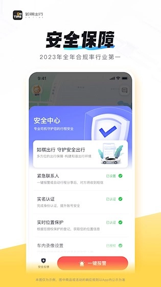 如祺出行安卓版截圖3