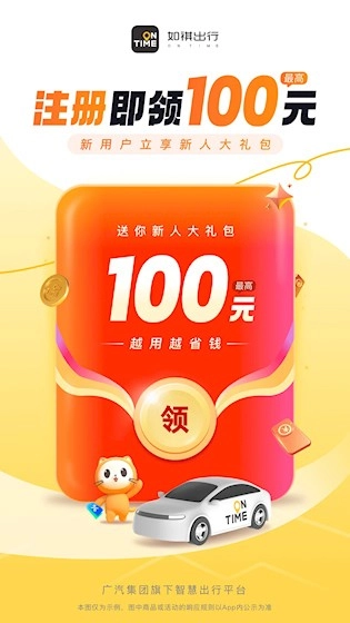 如祺出行安卓版截圖0