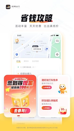 如祺出行安卓版截圖4