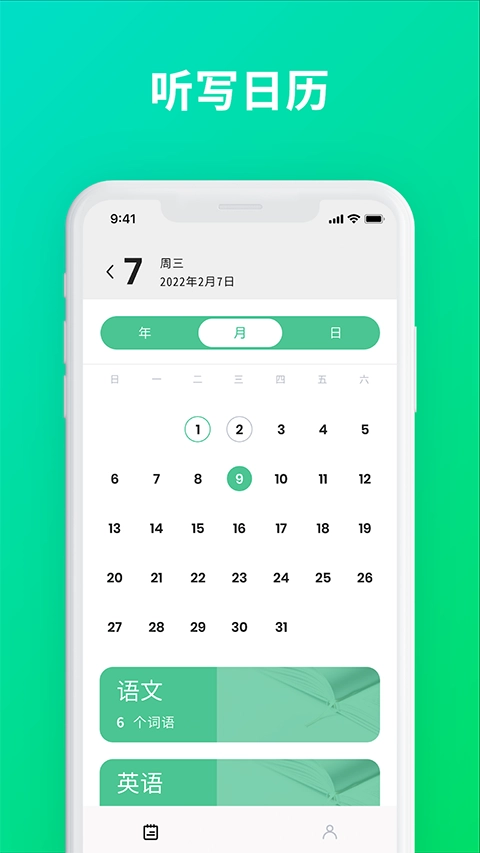 默写助手安卓版(1)