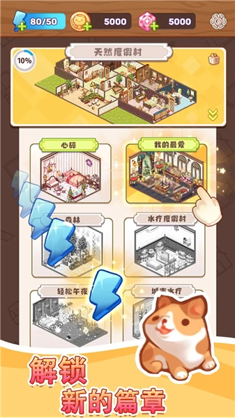 拼装小窝游戏图4