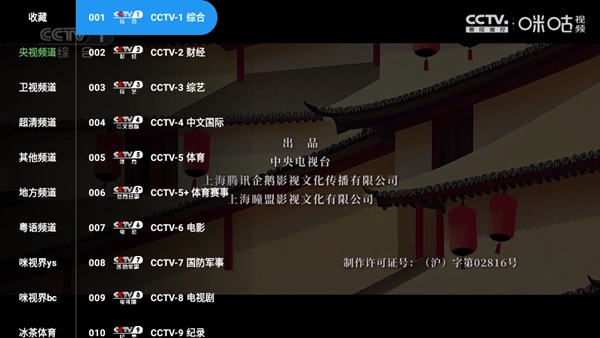 蜂巢直播TV机顶盒版