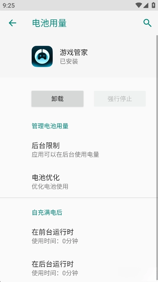 荣耀游戏管家图5