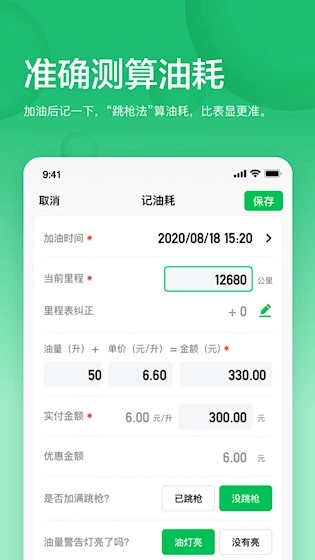 小熊油耗安卓版