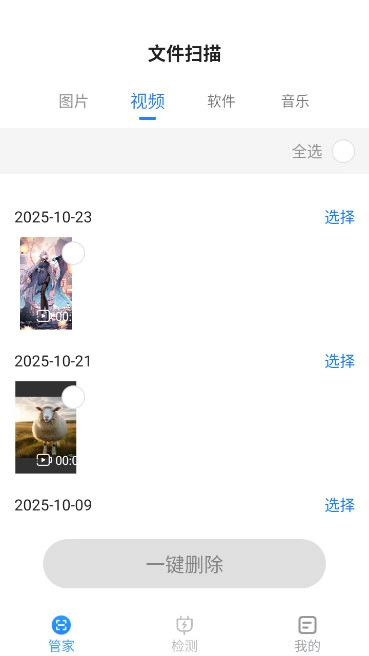 帕拉丁手机万能管家免费  安卓版
