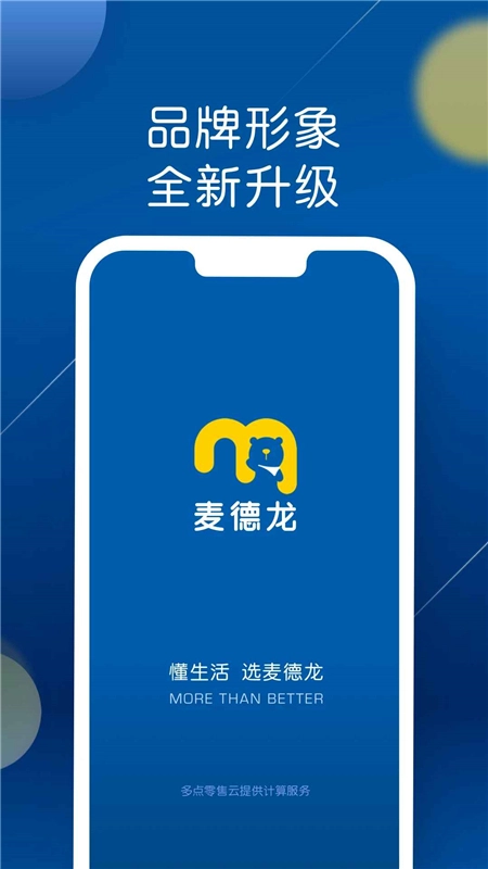 麦德龙超市手机客户端