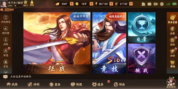 欢动三国战纪2  最新版(2)