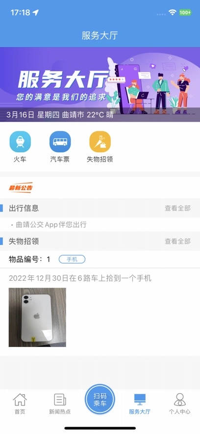 曲靖公交最新版