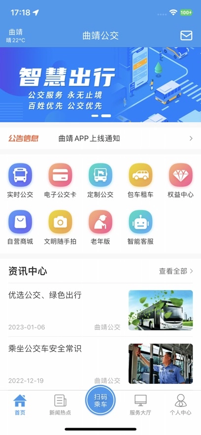 曲靖公交最新版