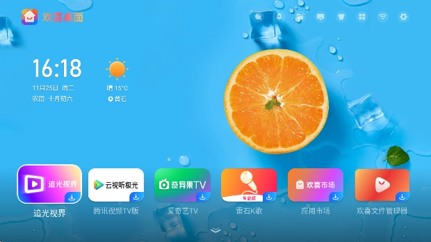 欢喜桌面无广告版