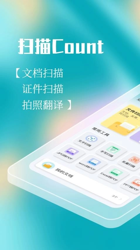 拍照計數(shù)Count掃描王最新版截圖0