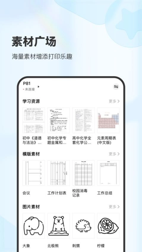 XPLife(柚印打印机)