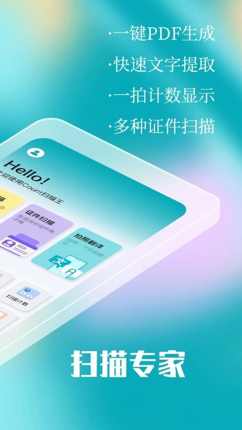 拍照計數(shù)Count掃描王最新版截圖1