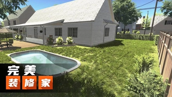 完美装修家(2)