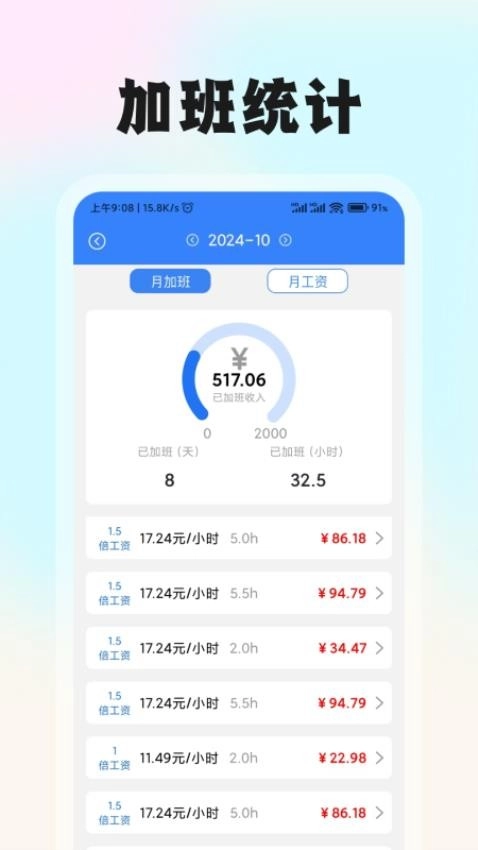 记工时考勤软件(4)