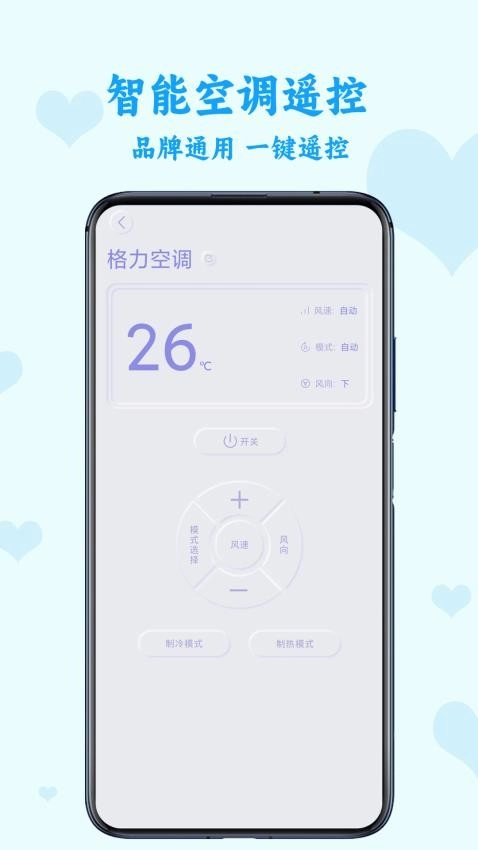 智能空调遥控免费版