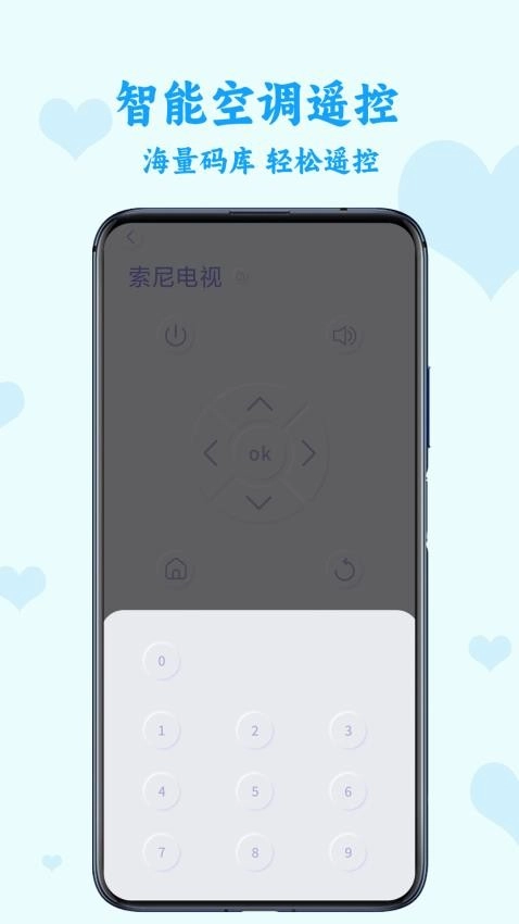 智能空调遥控免费版