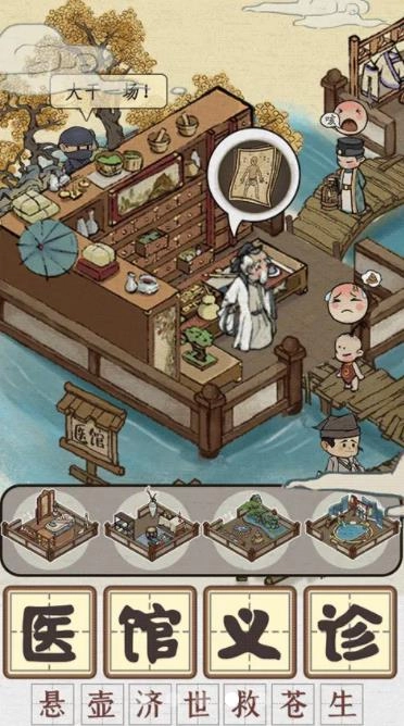 向往的医馆图4