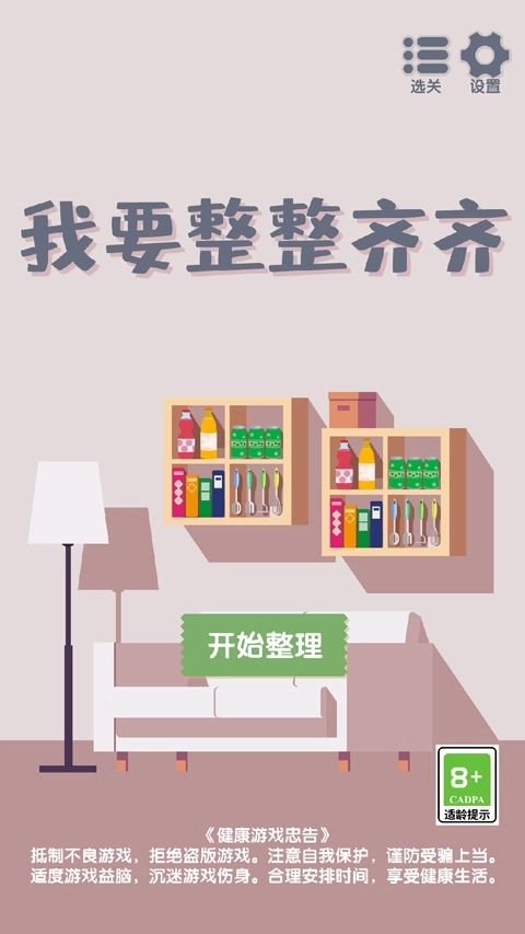 我要整整齐齐 (4)