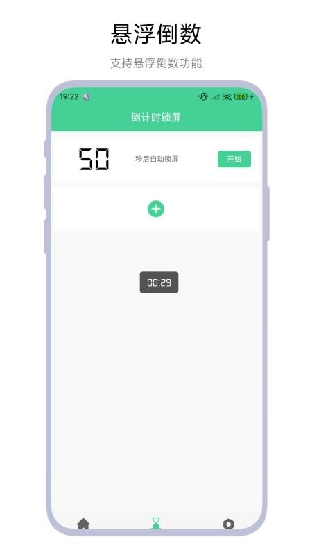 自律一键锁屏(3)