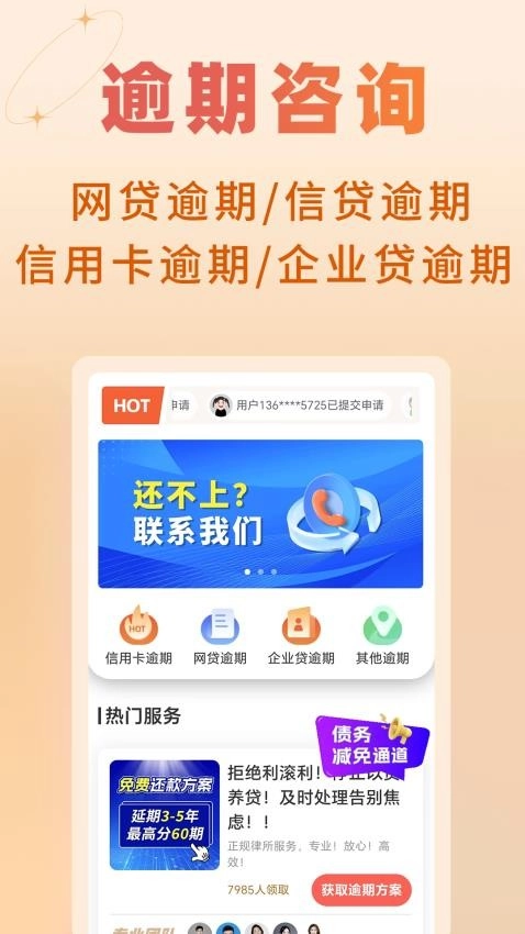 立刻搞定逾期软件