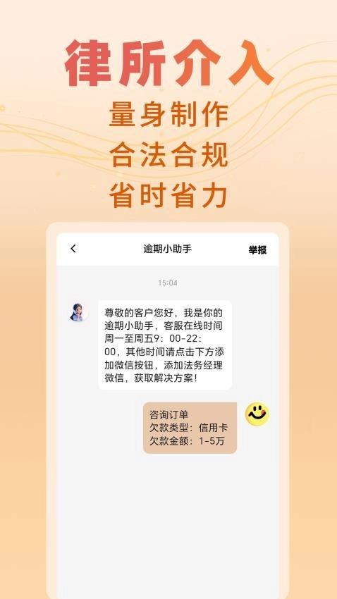 立刻搞定逾期软件