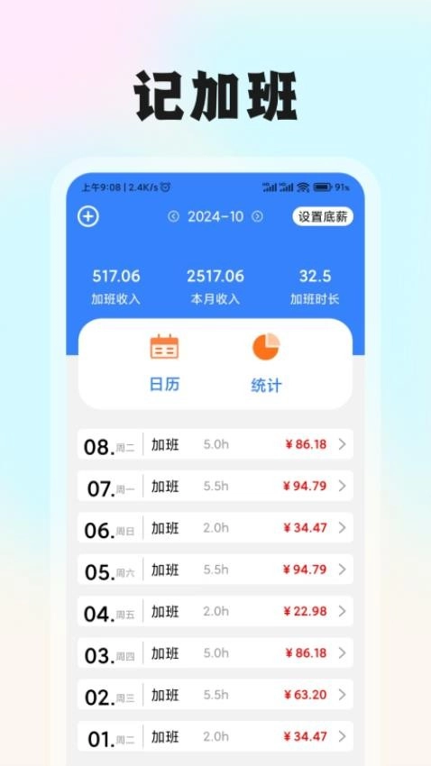 记工时考勤软件(3)