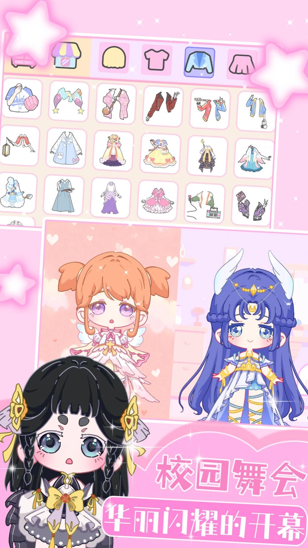 装扮迷你恋日换装(2)