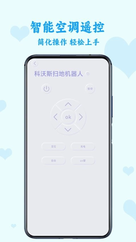 智能空调遥控免费版